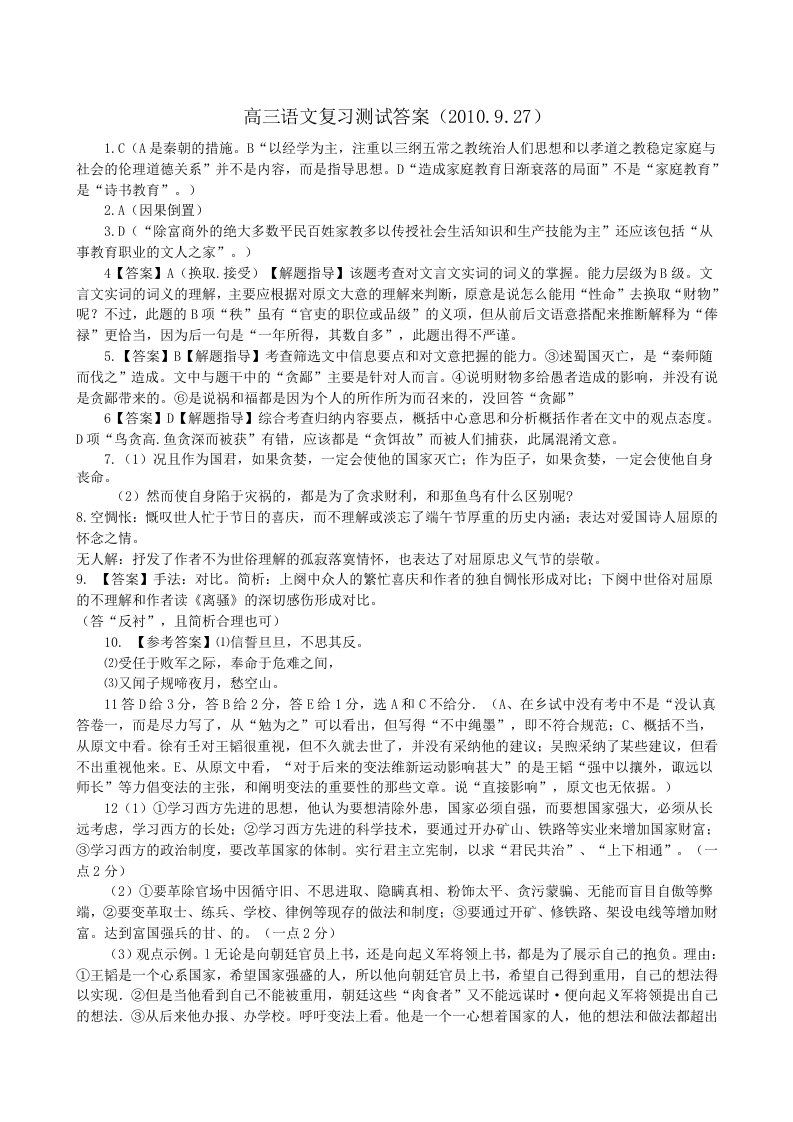 高三语文复习测试答案