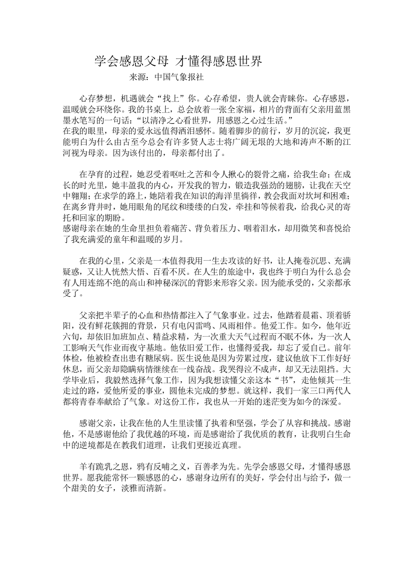 学会感恩父母才懂得感恩世界