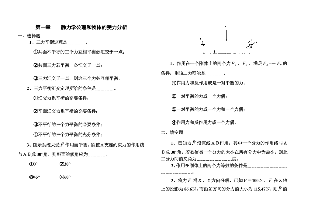 静力学训练题集