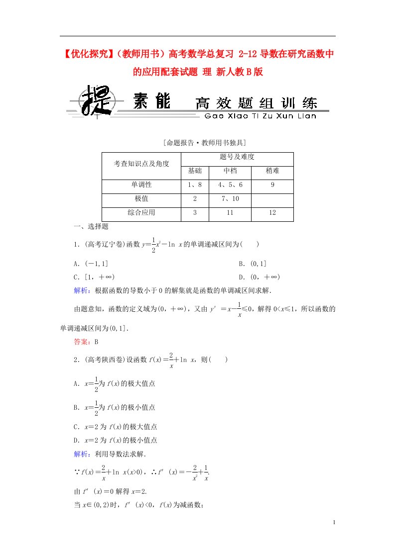 高考数学总复习