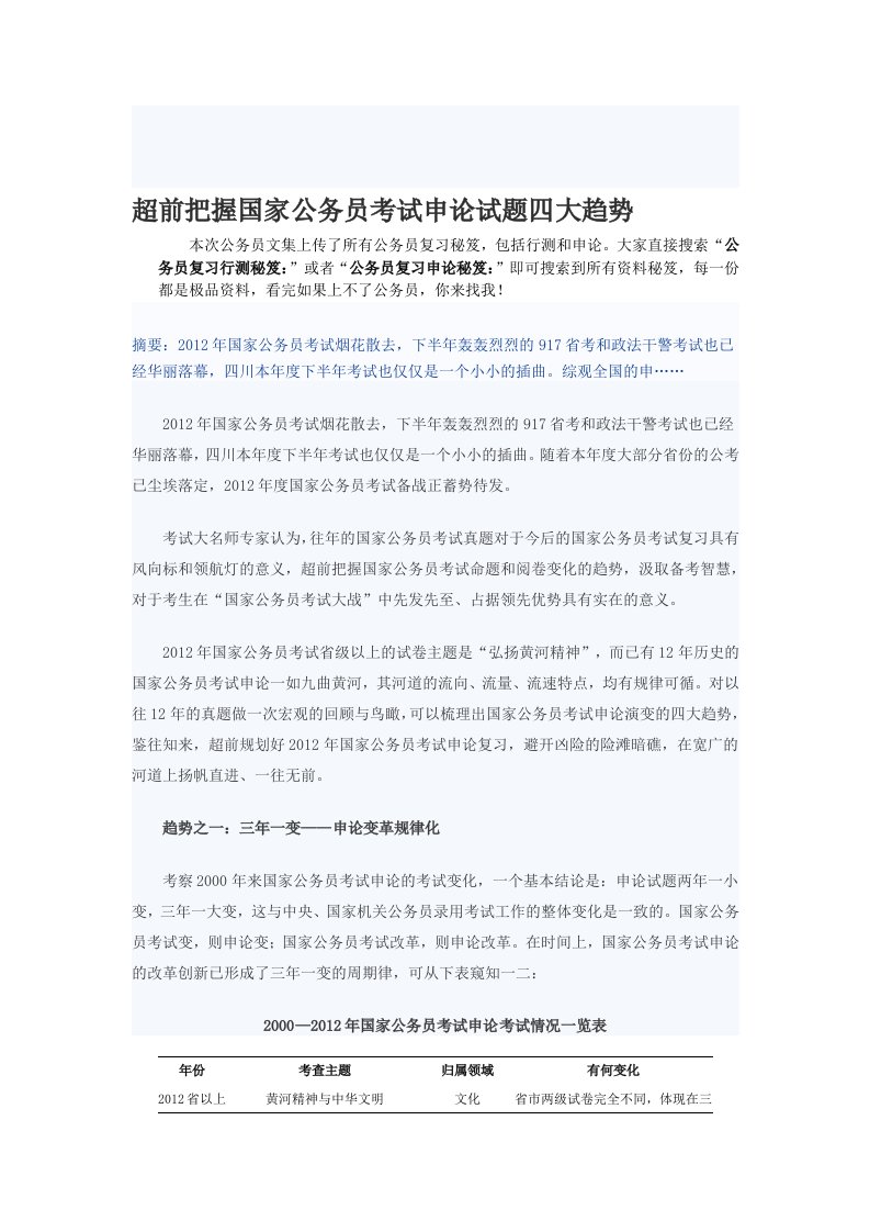 公务员复习行测秘笈超前把握国家公务员考试申论试题四