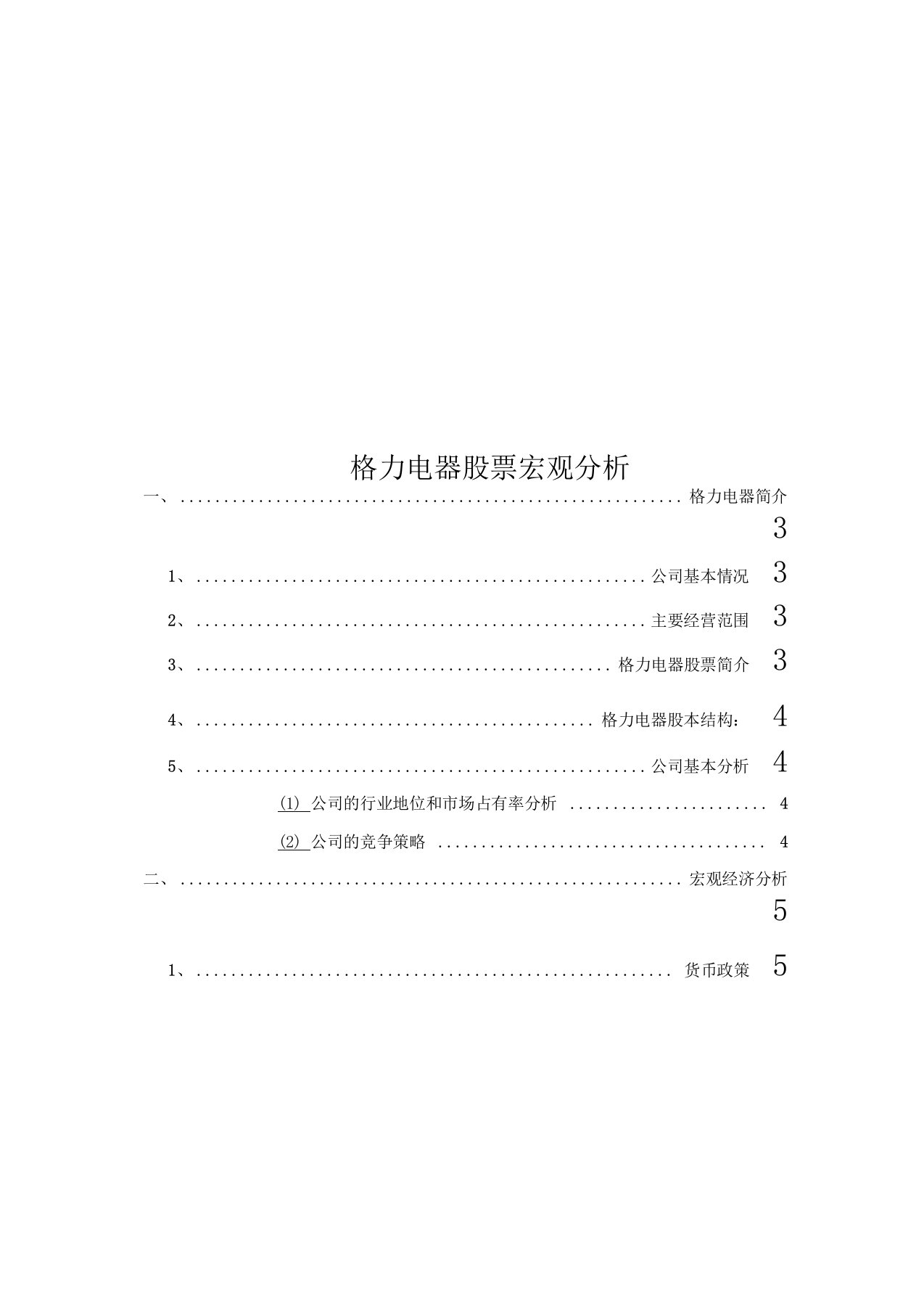 格力电器股票宏观分析