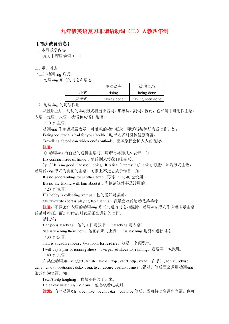 九年级英语复习非谓语动词人教四年制