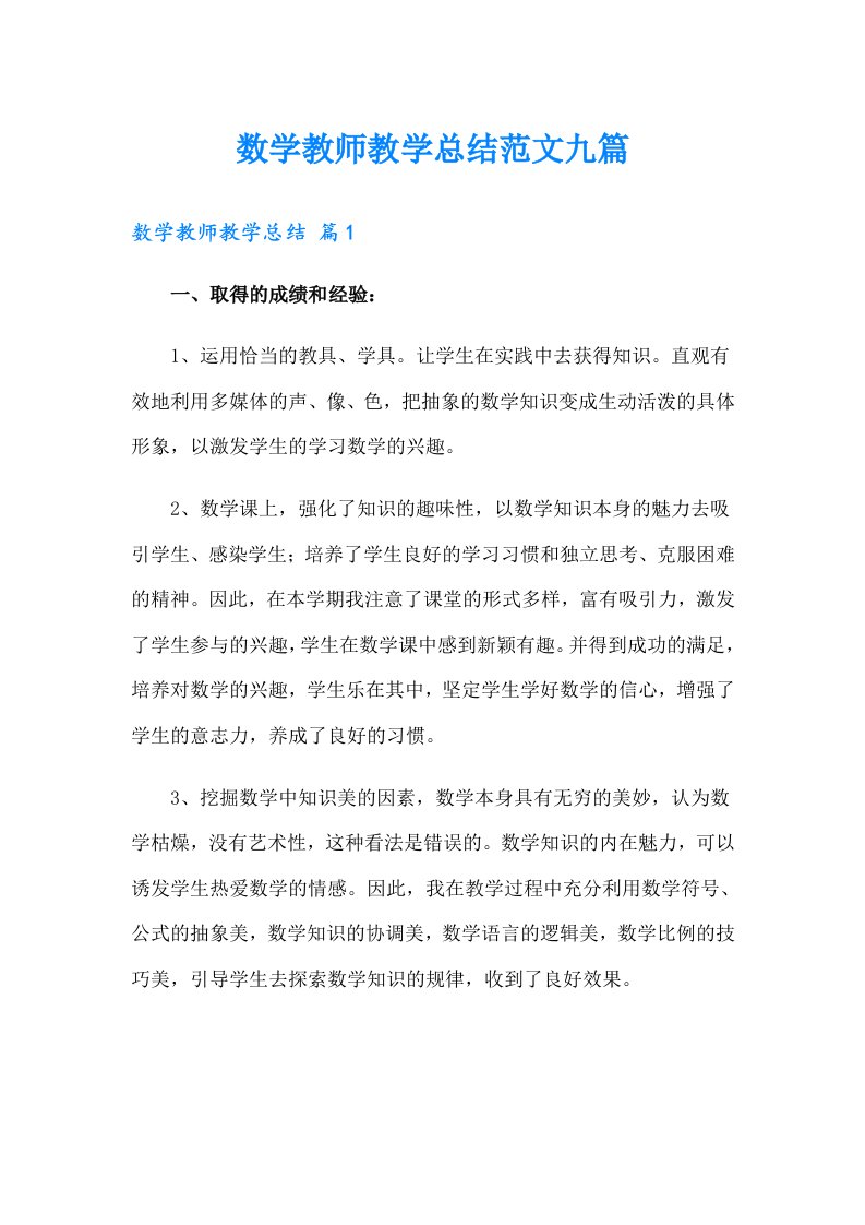 数学教师教学总结范文九篇