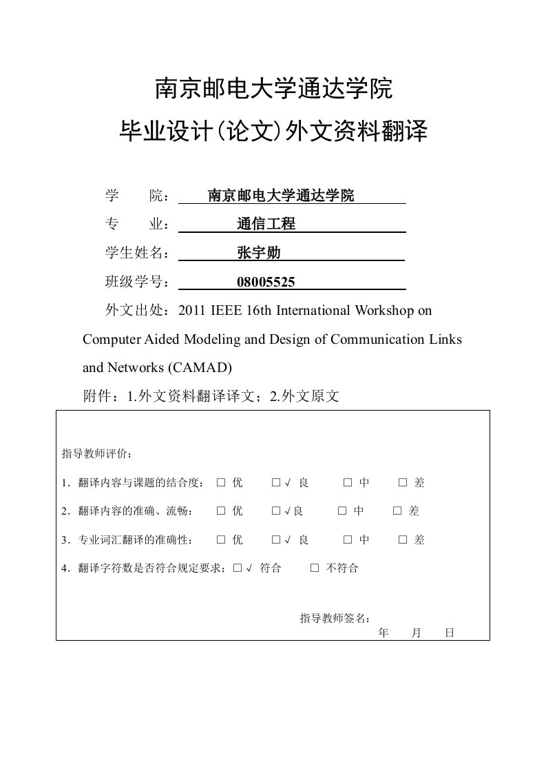 通信工程外文翻译--WLAN-WiMAX混合垂直切换满意机制（译文）-其他专业