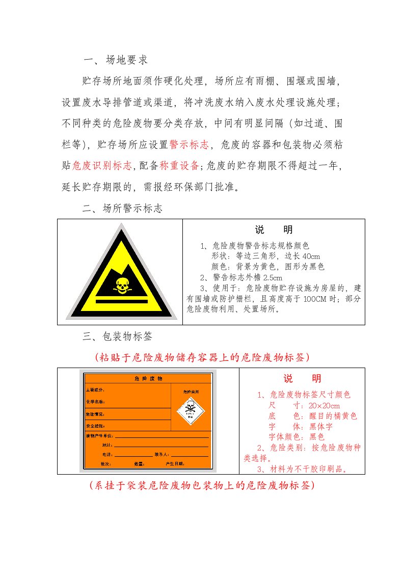 危险废物贮存场所要求