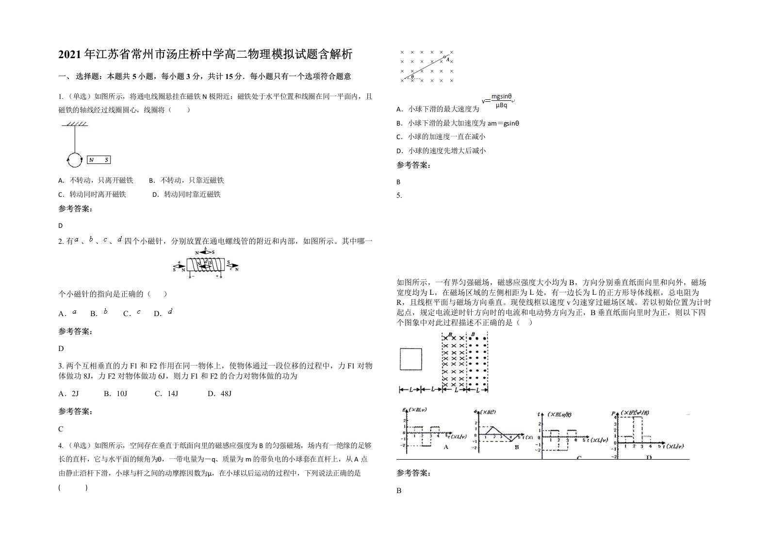 2021年江苏省常州市汤庄桥中学高二物理模拟试题含解析