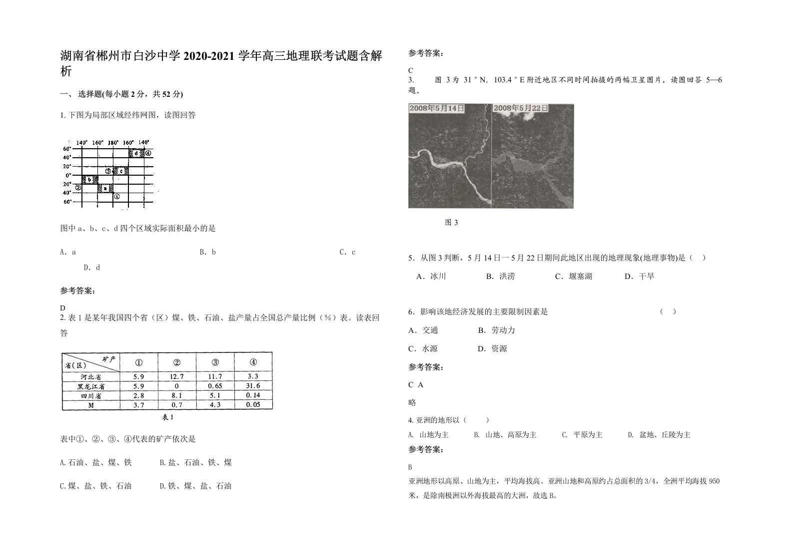 湖南省郴州市白沙中学2020-2021学年高三地理联考试题含解析