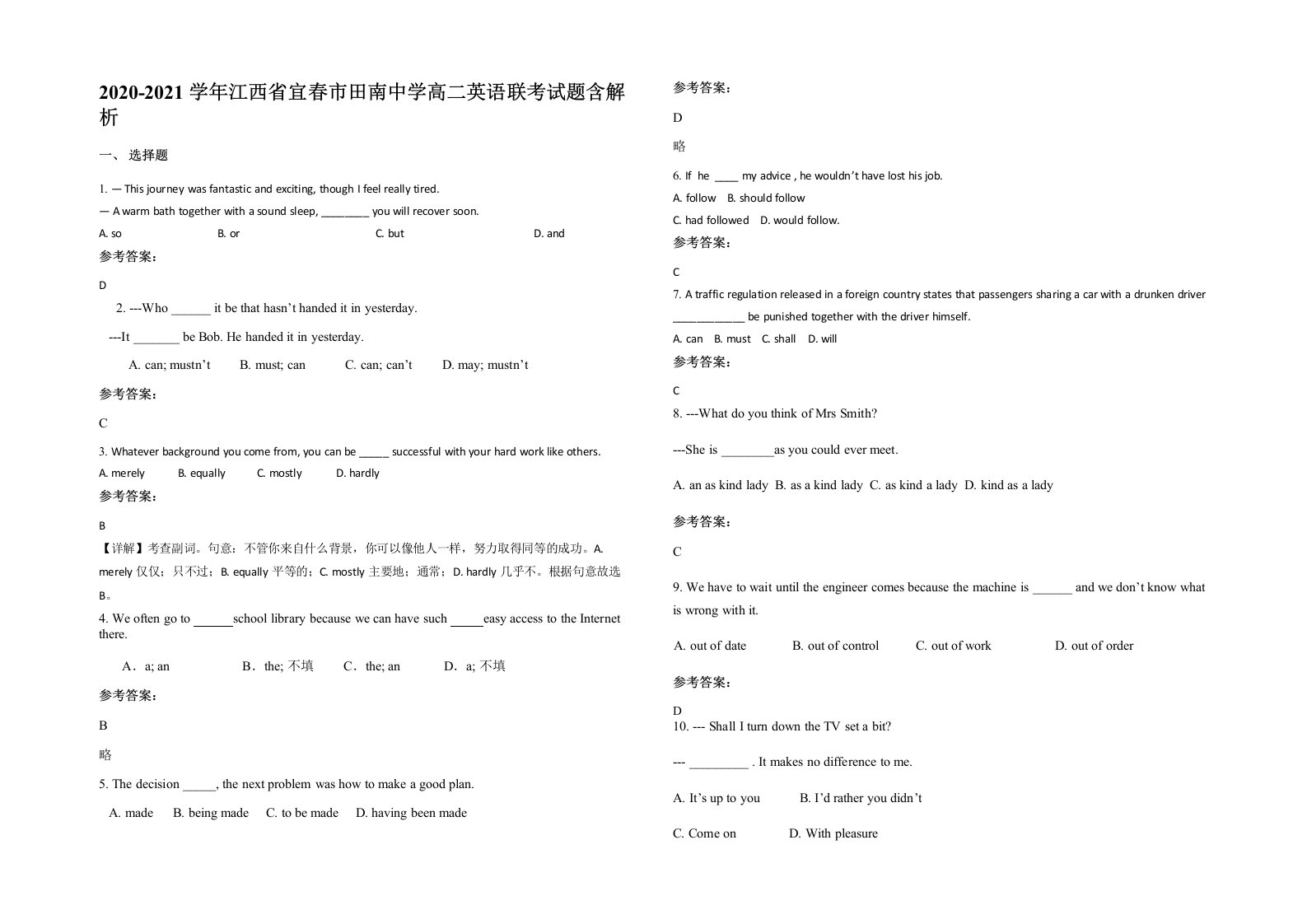 2020-2021学年江西省宜春市田南中学高二英语联考试题含解析