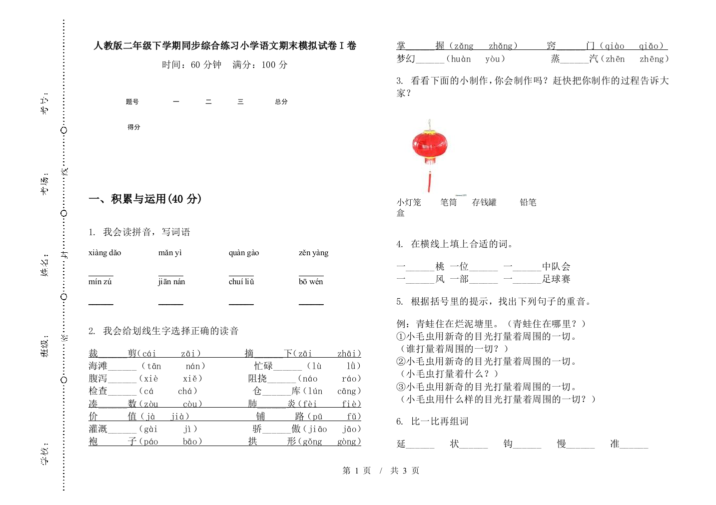 人教版二年级下学期同步综合练习小学语文期末模拟试卷I卷