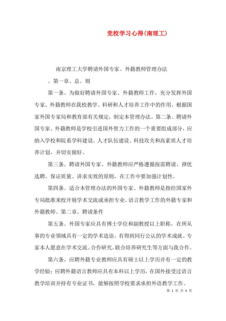 党校学习心得(南理工)（二）