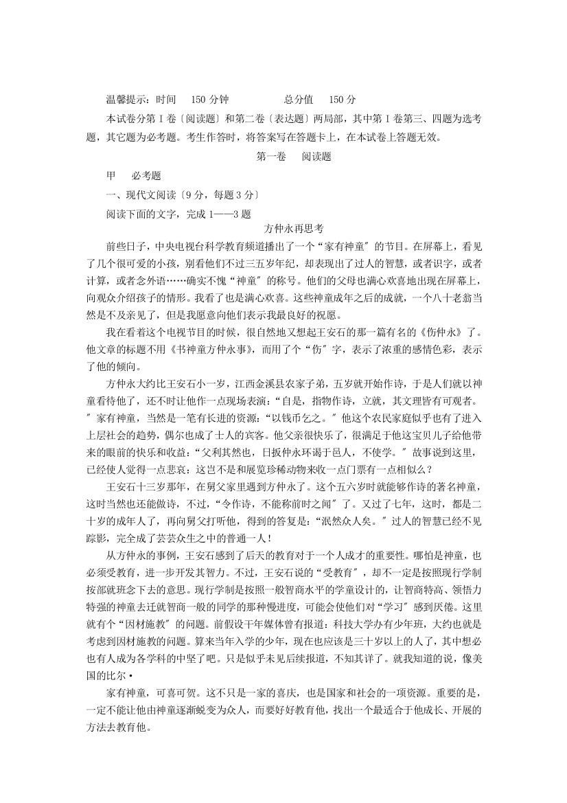 贵州省盘县二中高一语文上学期期中考试试题【会员