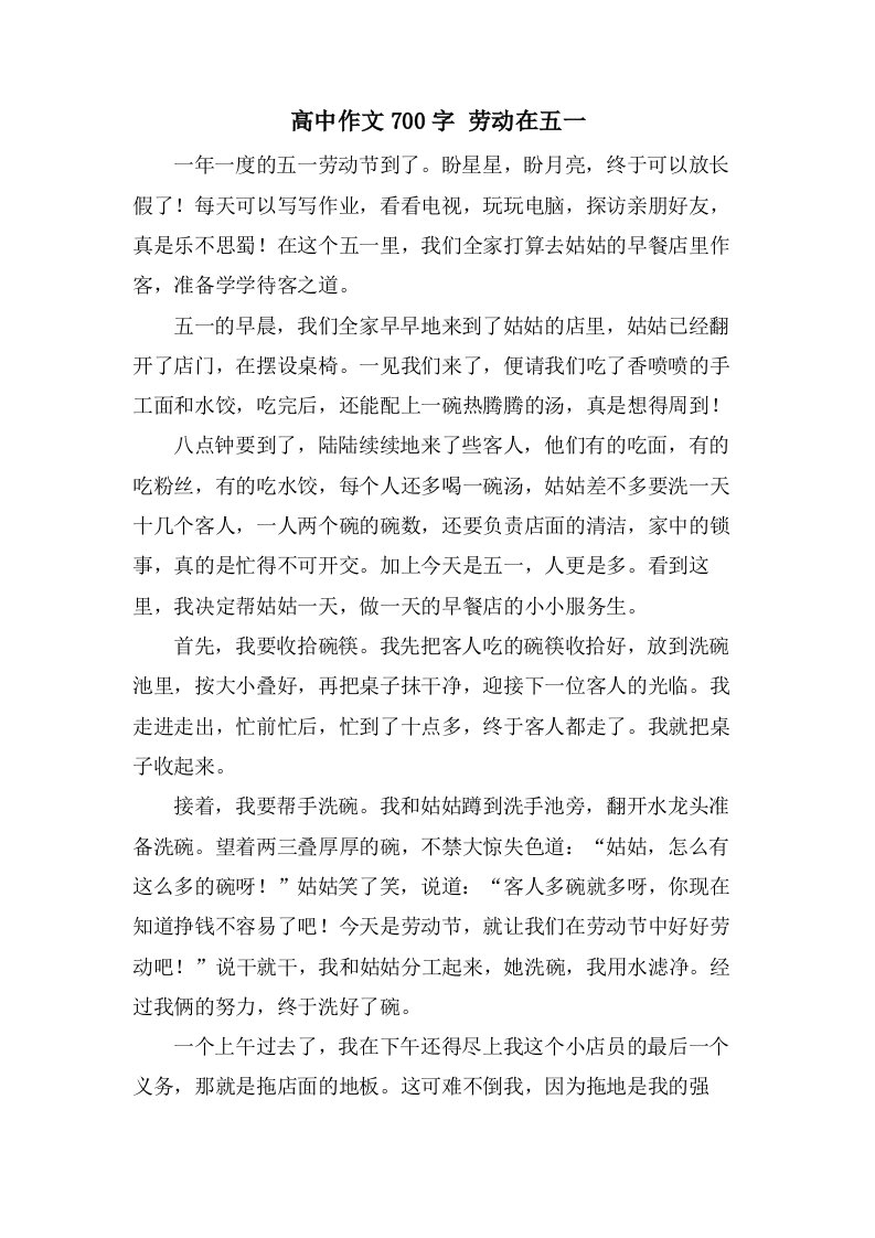 高中作文700字