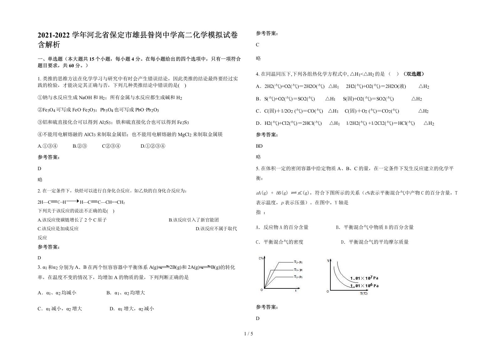 2021-2022学年河北省保定市雄县昝岗中学高二化学模拟试卷含解析