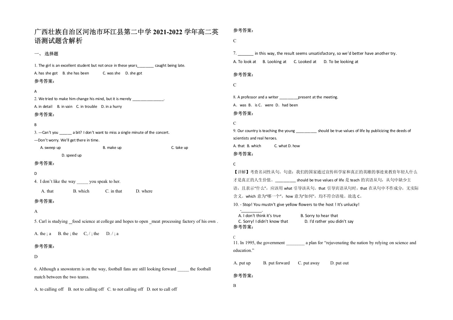 广西壮族自治区河池市环江县第二中学2021-2022学年高二英语测试题含解析