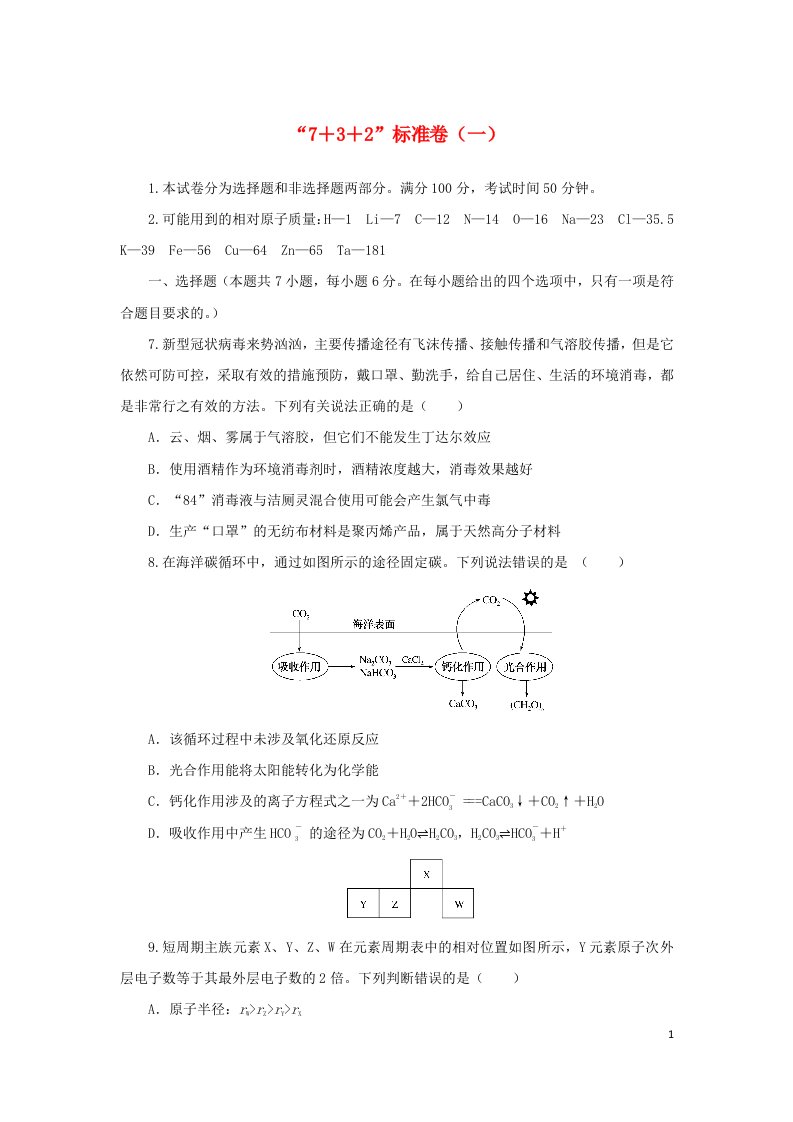 统考版2023高考化学二轮专题复习“7