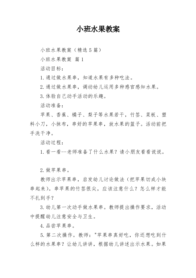 小班水果教案