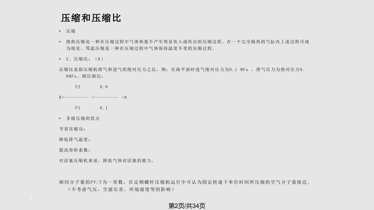 压缩空气基础物理理论