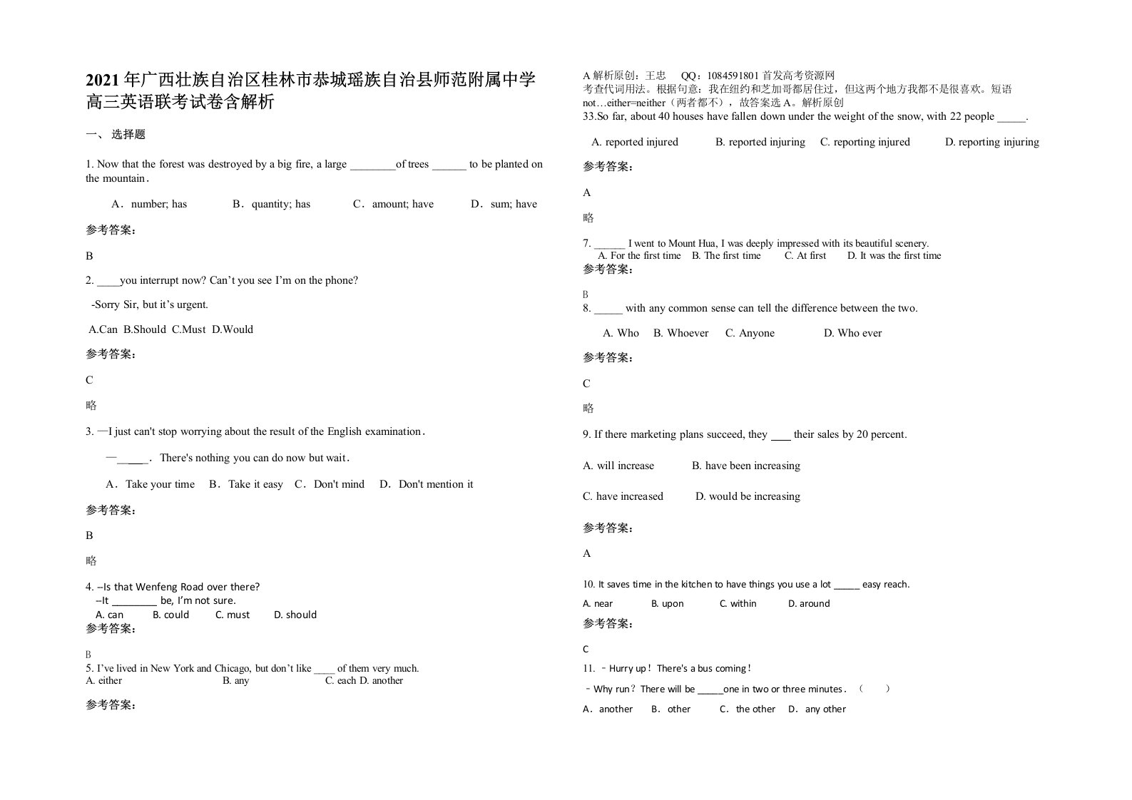 2021年广西壮族自治区桂林市恭城瑶族自治县师范附属中学高三英语联考试卷含解析