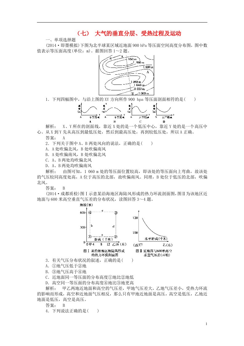 高考地理一轮总复习