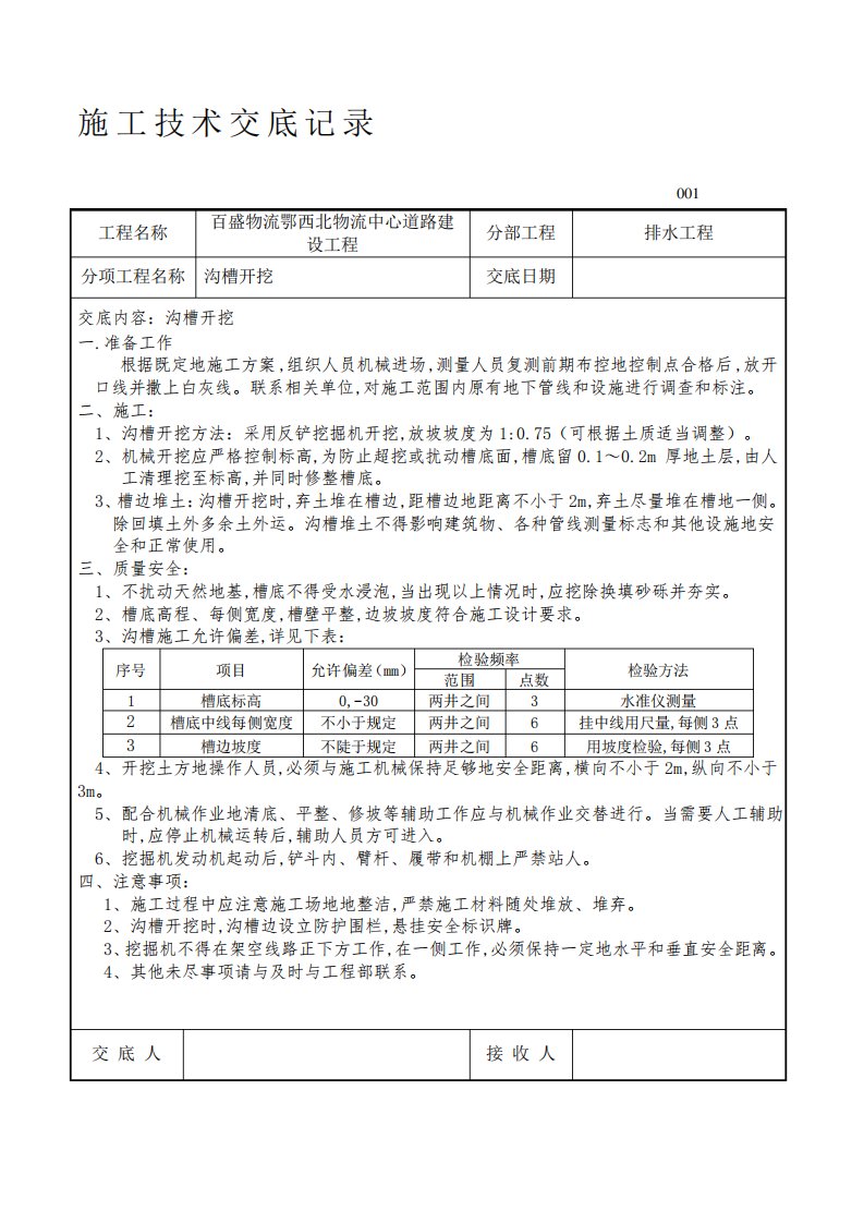 市政工程技术交底大全