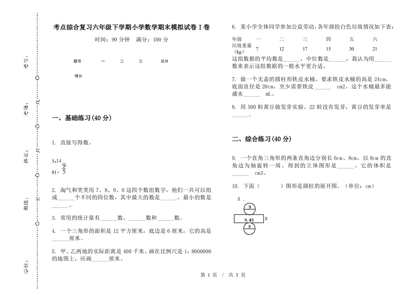 考点综合复习六年级下学期数学期末模拟试卷