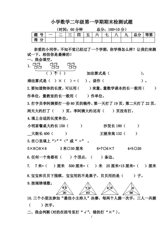 《级期末试题》word版