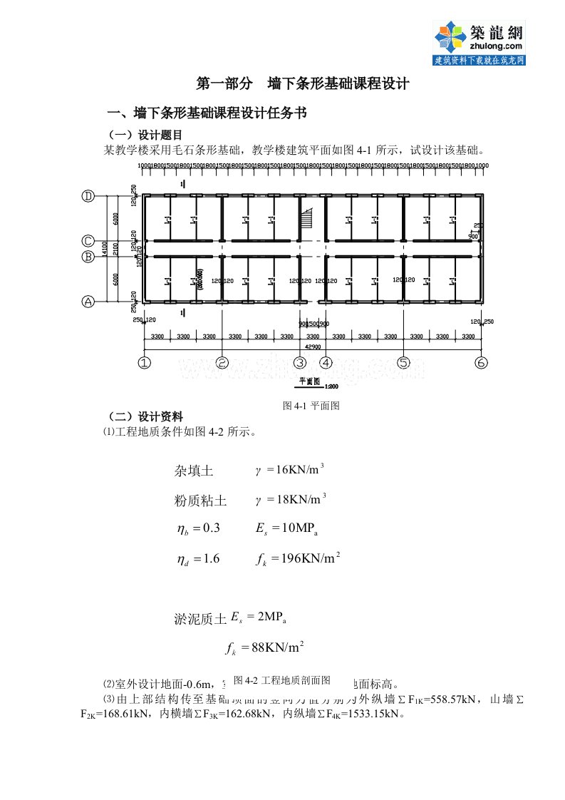 学士墙下条形基础课程设计