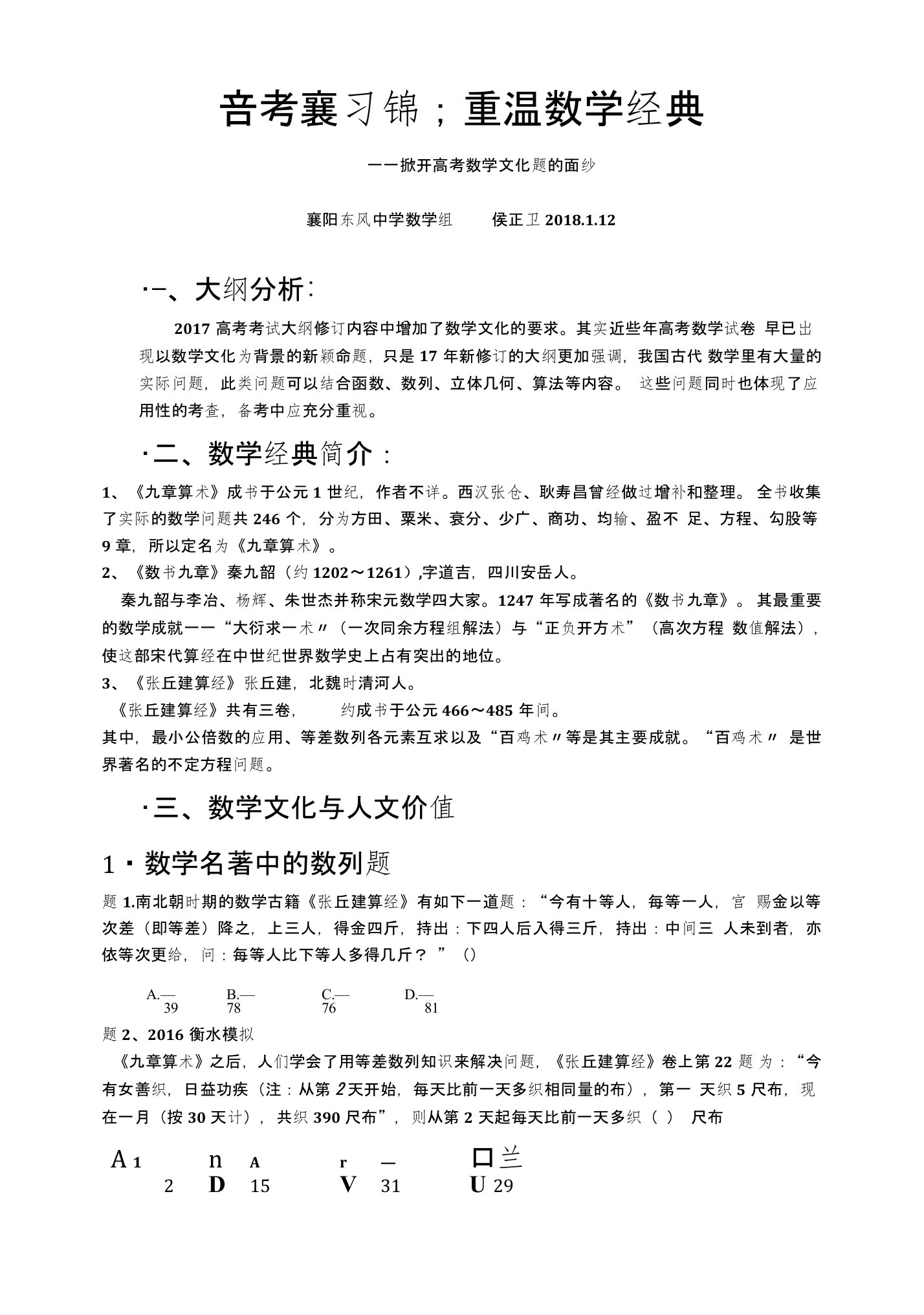 高考数学文化题选讲