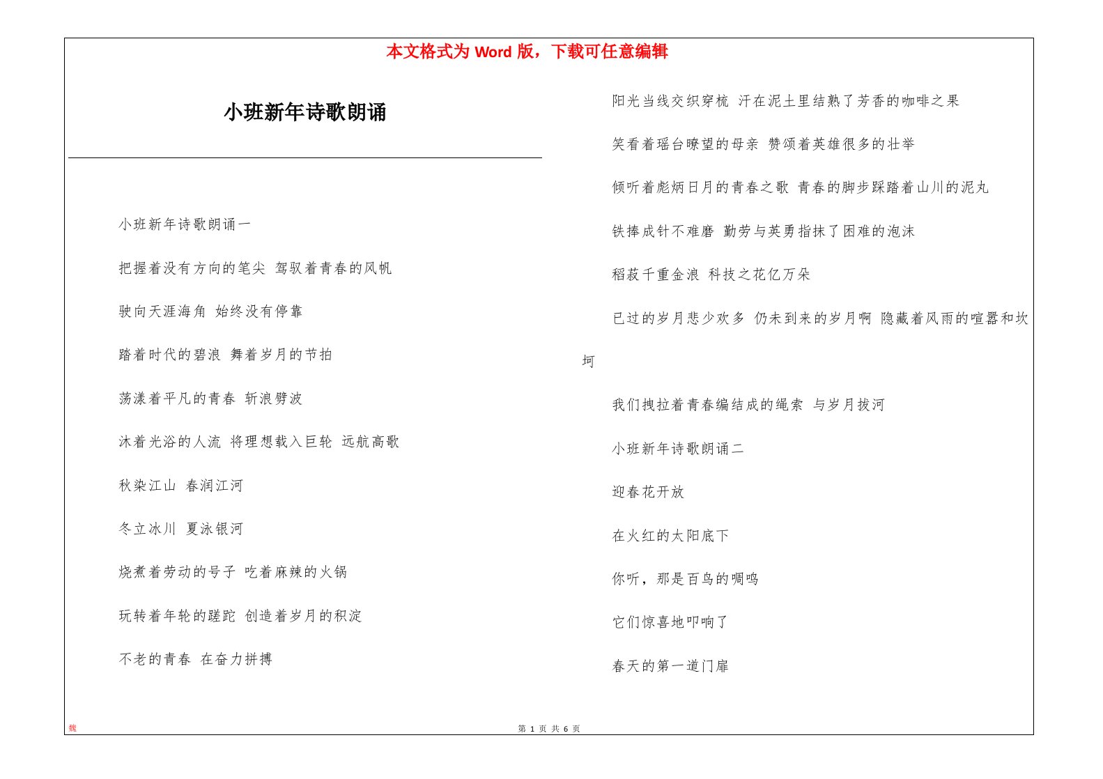 小班新年诗歌朗诵