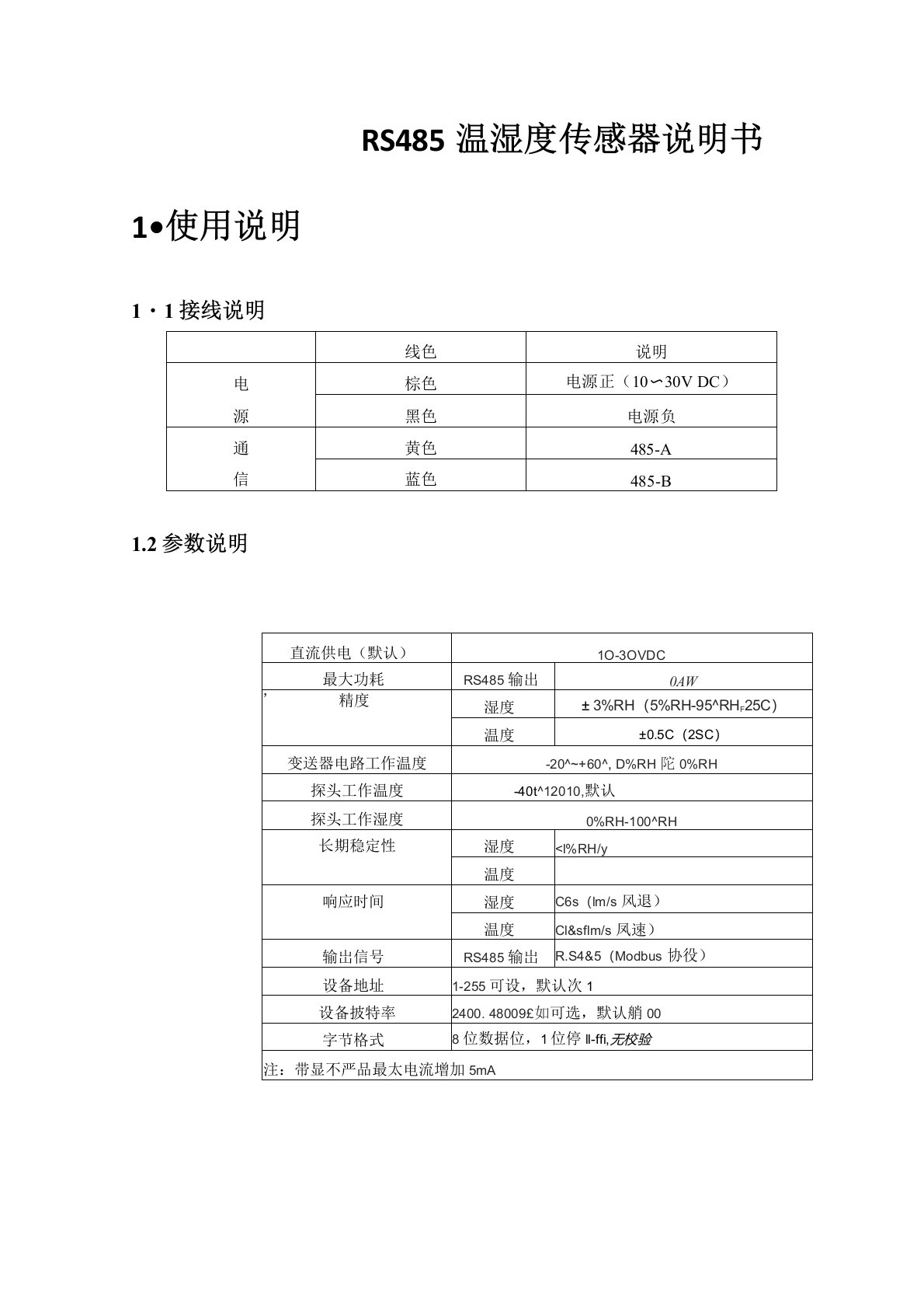 RS485温湿度传感器说明书