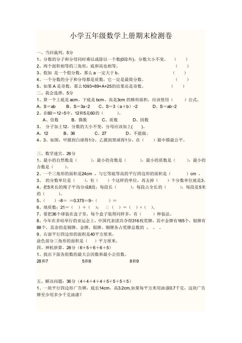 小学五年级上数学册期末检测卷