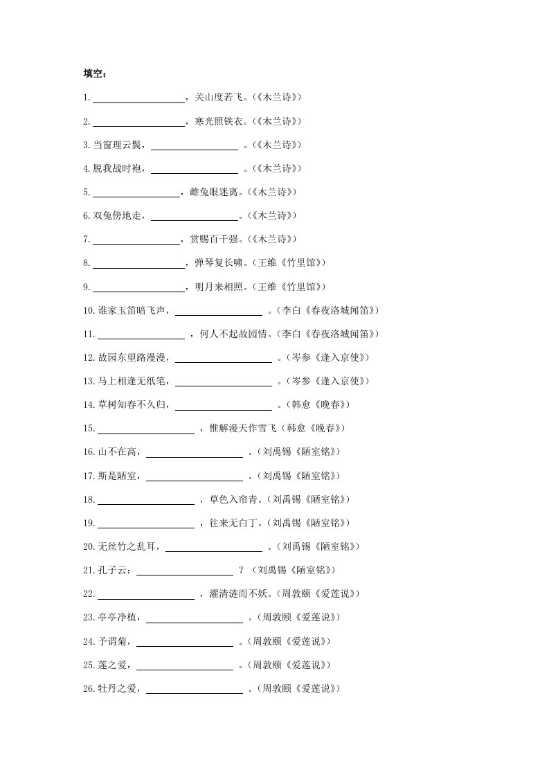 部编版七下古诗词默写