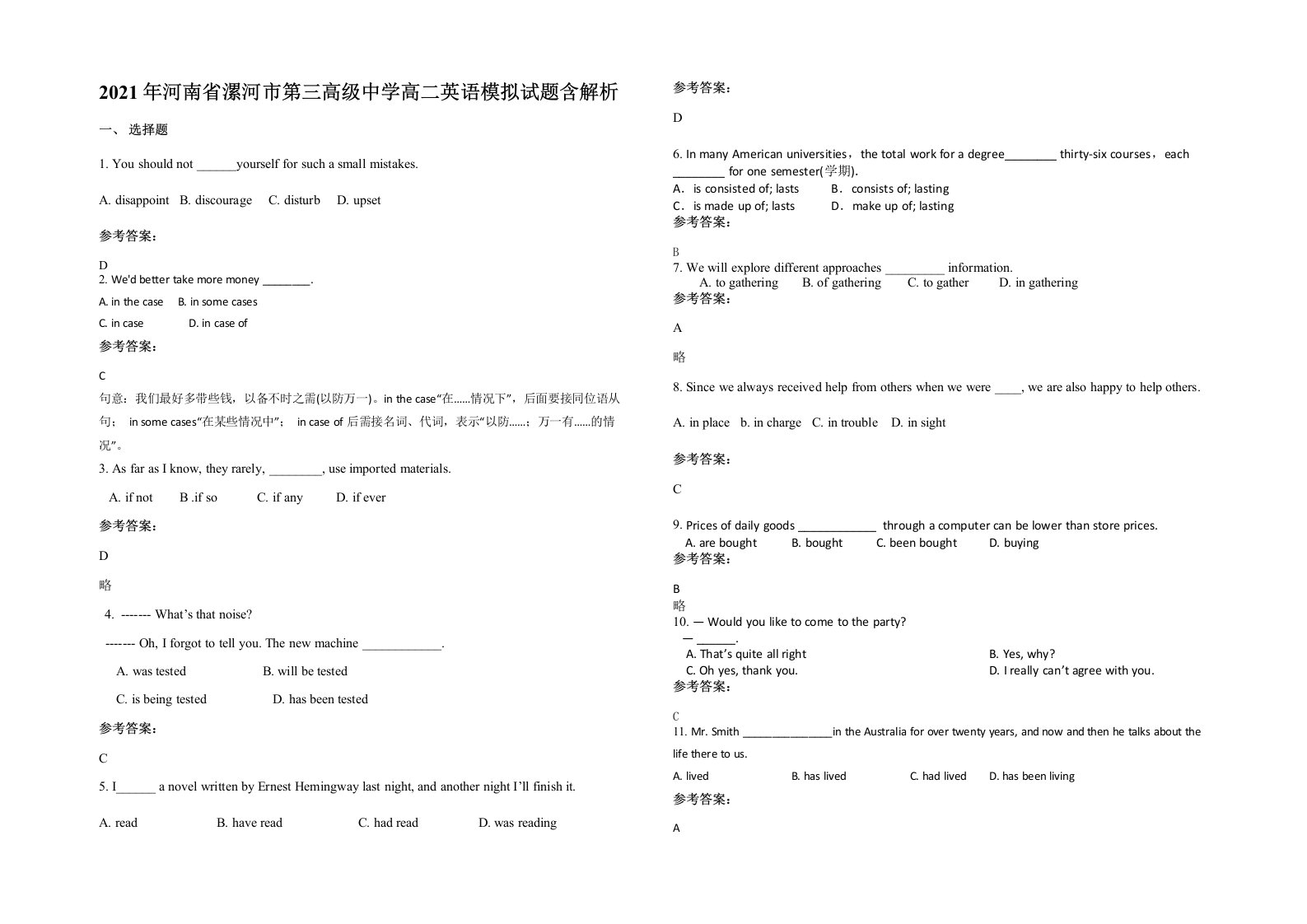 2021年河南省漯河市第三高级中学高二英语模拟试题含解析