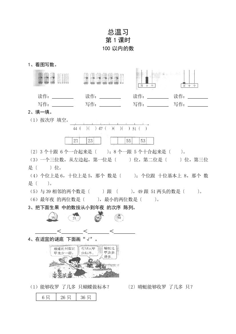 新版一年级数学下册第8单元每课一练