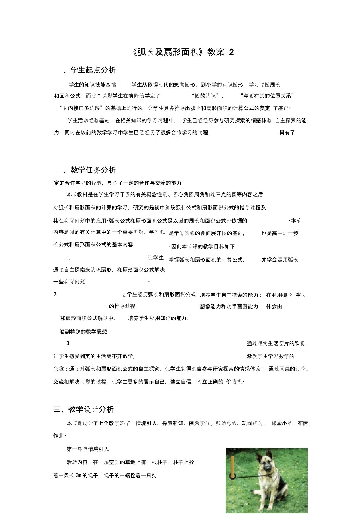 北师大版初三数学下册弧长与面积的关系