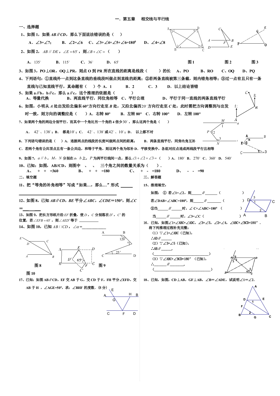 2016人教版七年级下册数学各章经典复习题