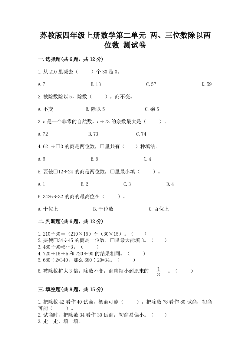 苏教版四年级上册数学第二单元