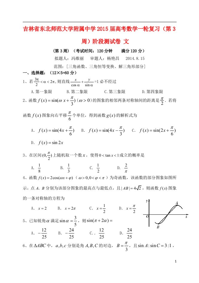 吉林省东北师范大学附属中学高考数学一轮复习（第3周）阶段测试卷