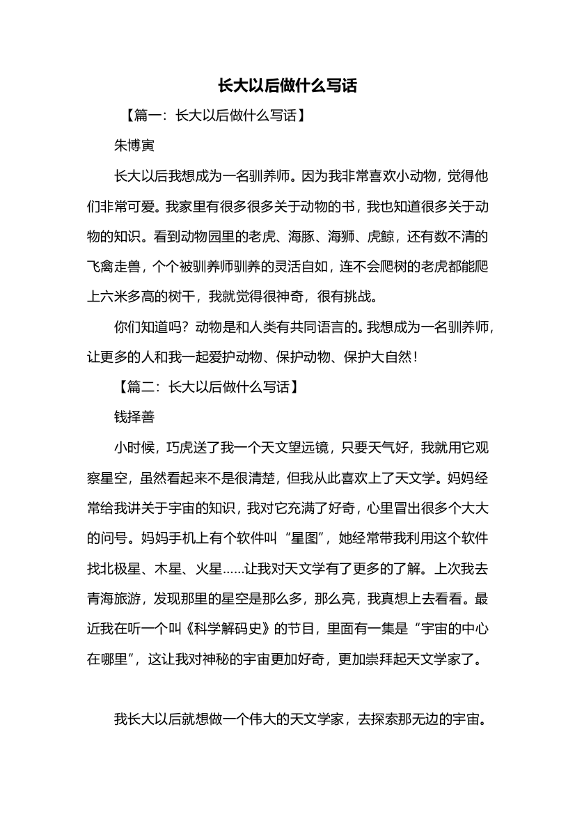 二年级作文：长大以后做什么写话