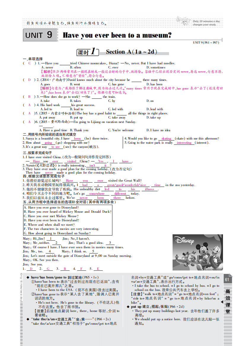 【小学中学教育精选】高效课时通2016人教版八年级英语下册Unit9课时练习题综合训练题