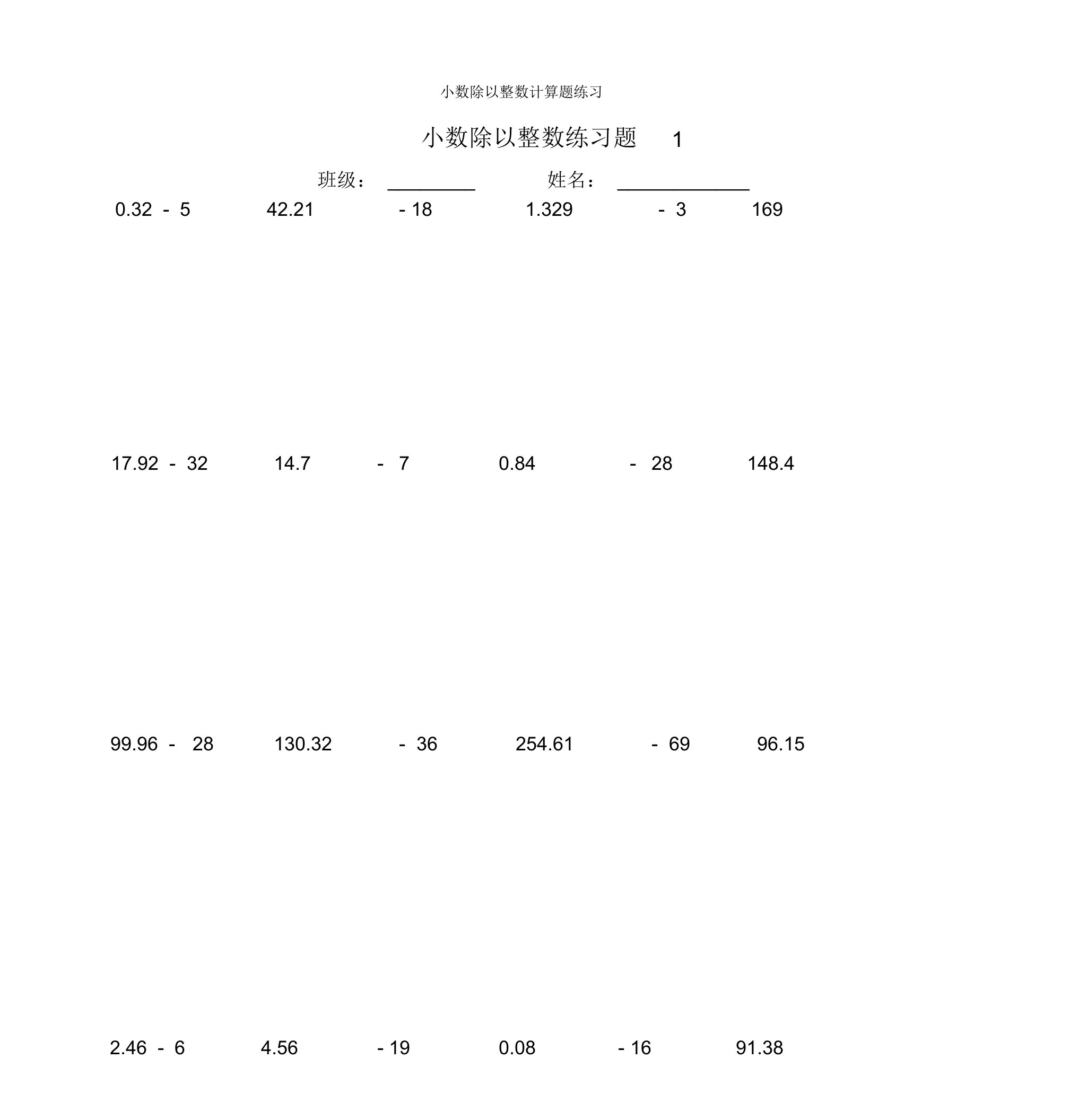 小数除以整数计算题练习