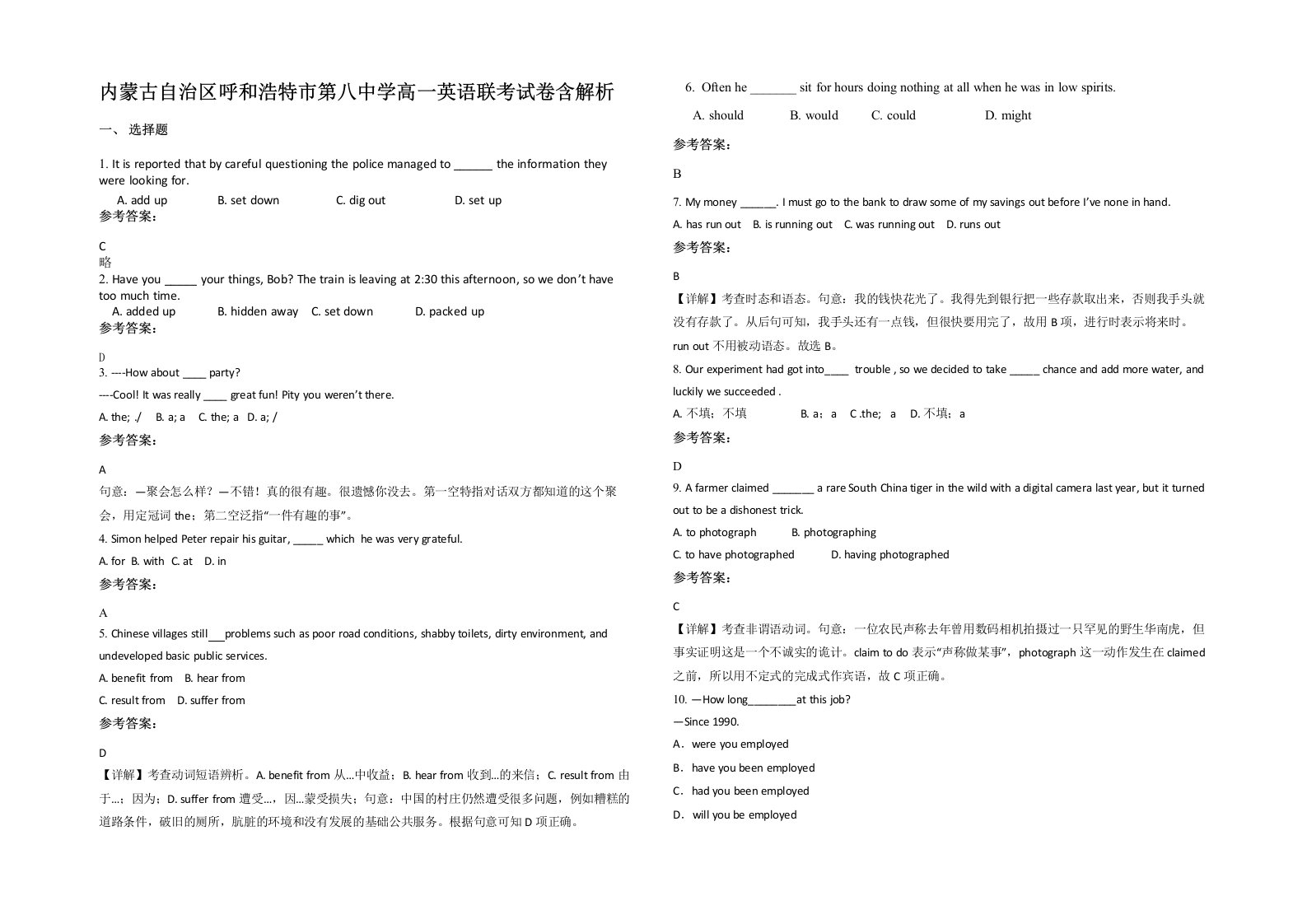 内蒙古自治区呼和浩特市第八中学高一英语联考试卷含解析