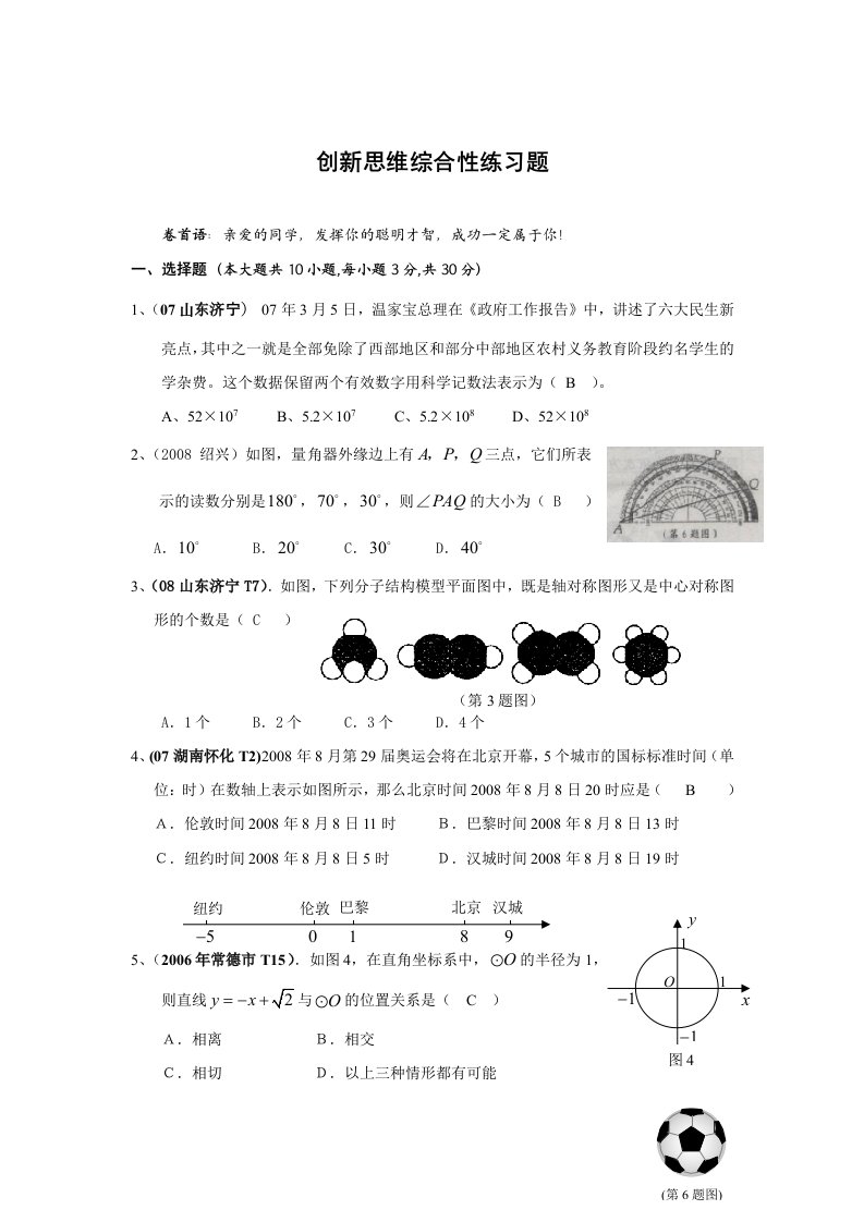 九年级数学创新思维综合性练习题