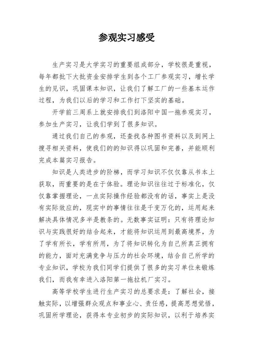 参观实习感受