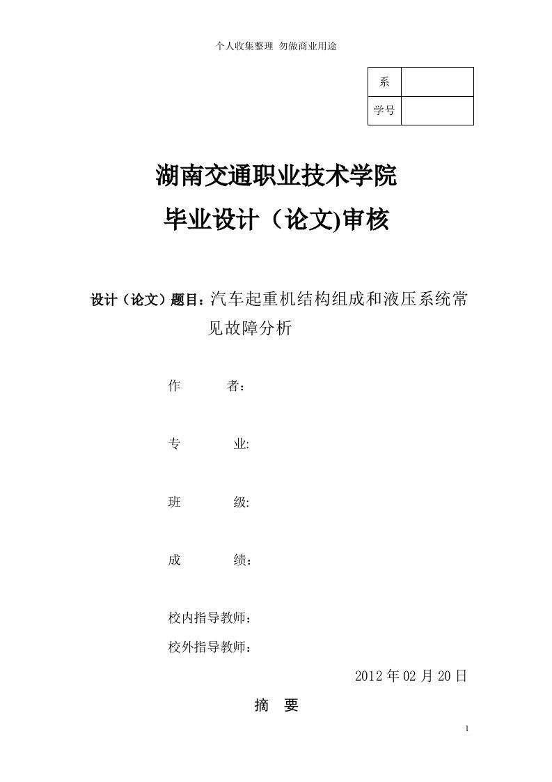 汽车起重机结构组成和液压系统常见故障分析