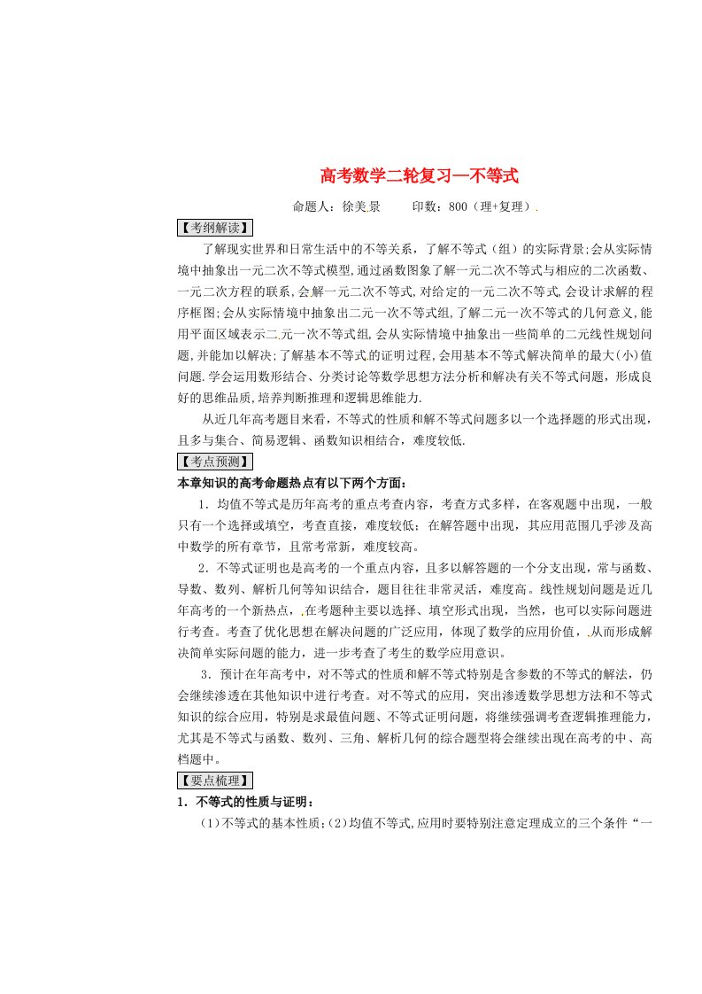 河北省正定县第一中学高考数学二轮复习