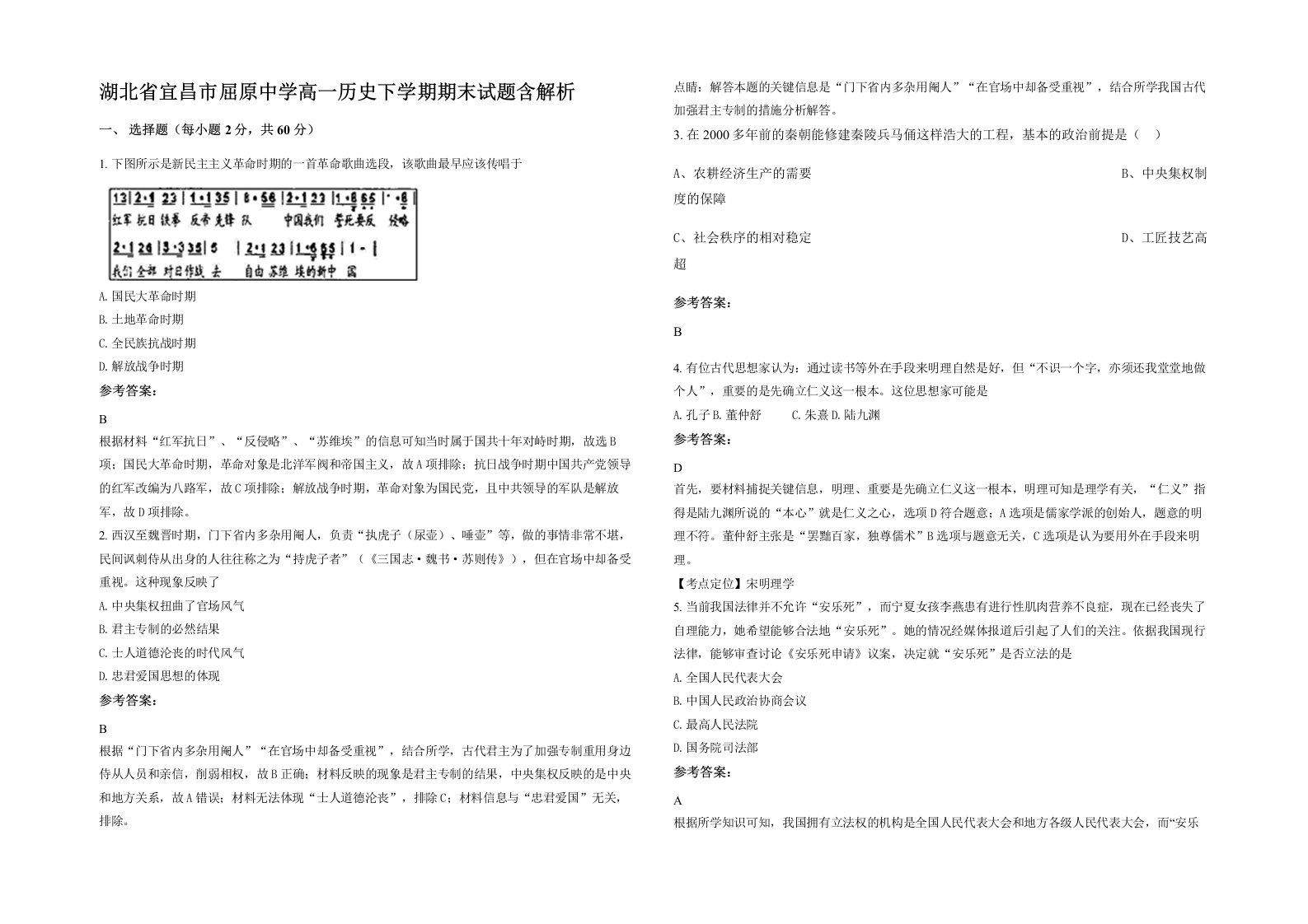 湖北省宜昌市屈原中学高一历史下学期期末试题含解析