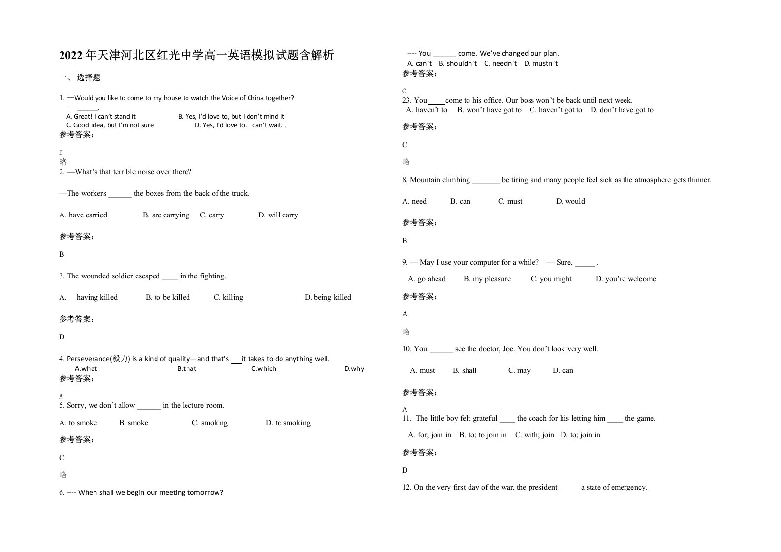 2022年天津河北区红光中学高一英语模拟试题含解析