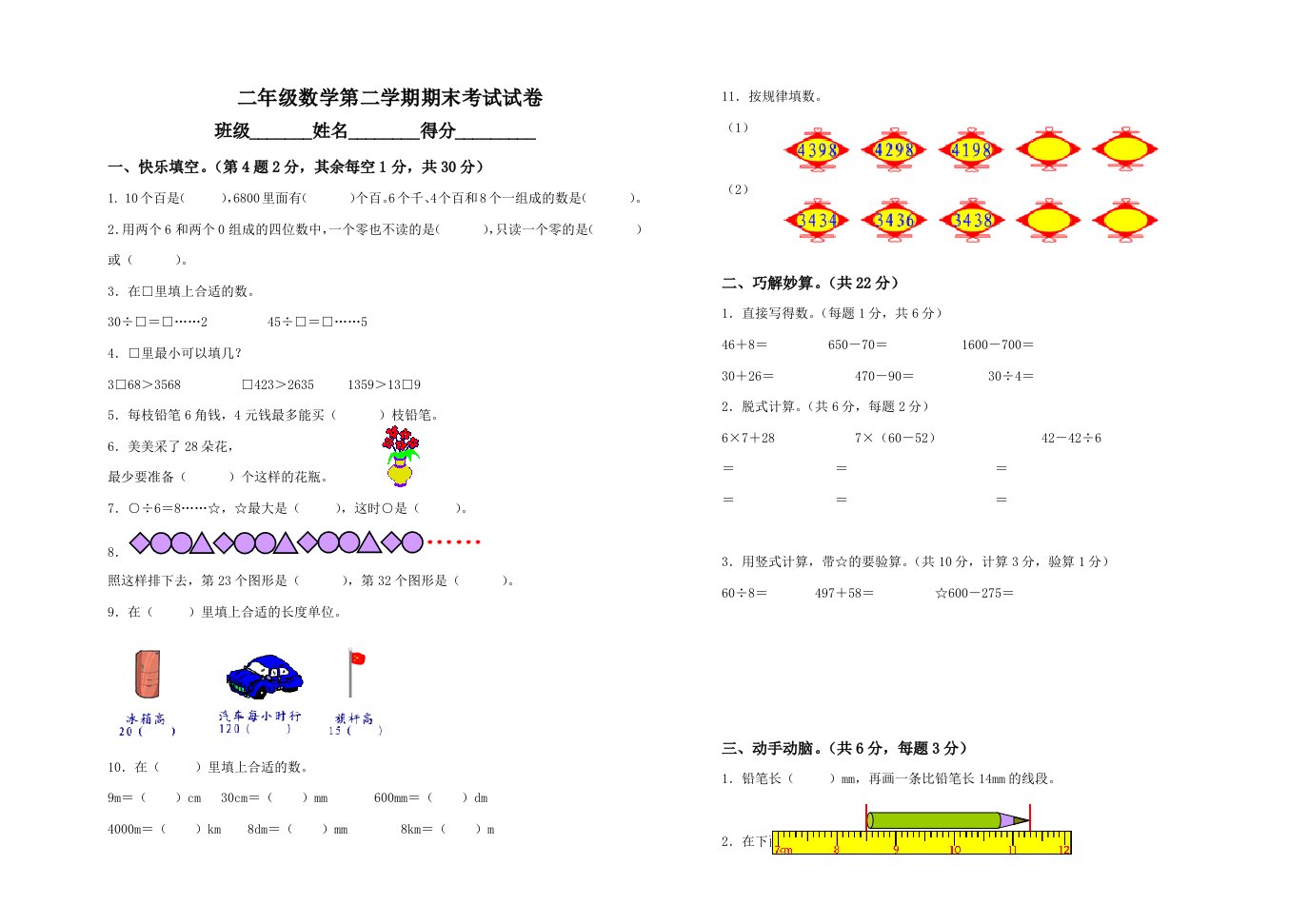 新北师大版小学二年级数学下册期末考试卷最新版